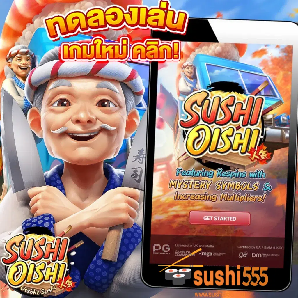 sushi 555 สล็อตเว็บตรง